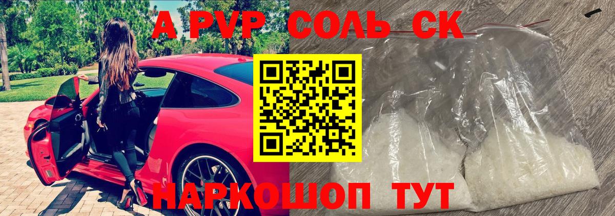 Сосновоборск  A PVP мука  Альфа ПВП VHQ  А ПВП крисы CK  Вход с VPN 