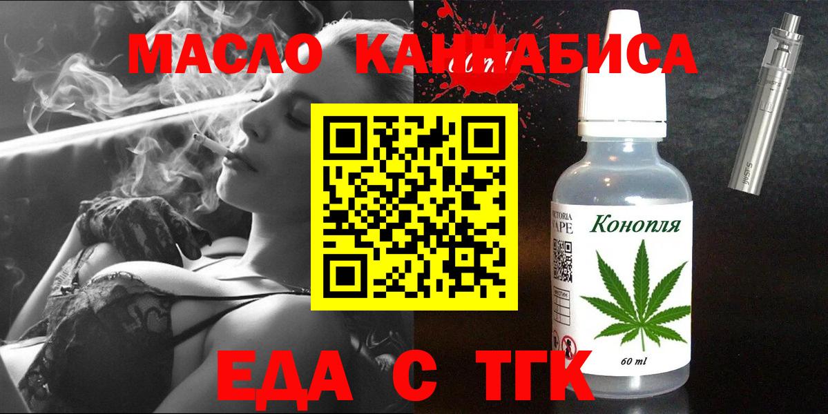 Еда ТГК марихуана Сосновоборск