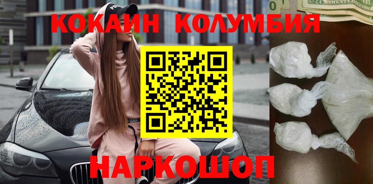 КОКАИН  Вход с VPN  Сосновоборск  COCAIN 97%  Кокаин Перу 