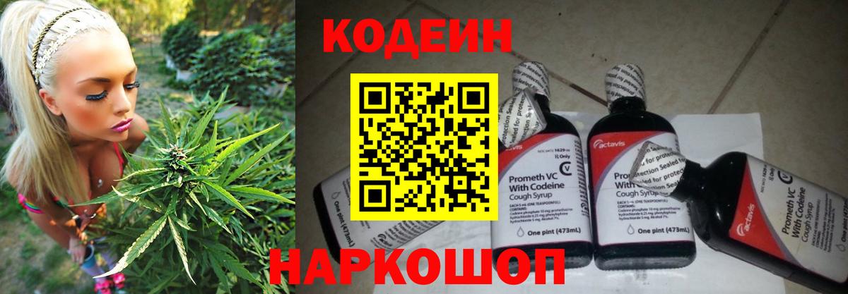 Кодеиновый сироп Lean Purple Drank  Вход с VPN  Сосновоборск  Кодеин напиток Lean (лин) 