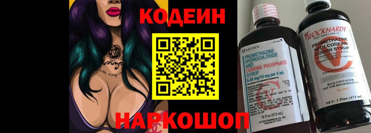 Кодеин напиток Lean (лин) Сосновоборск