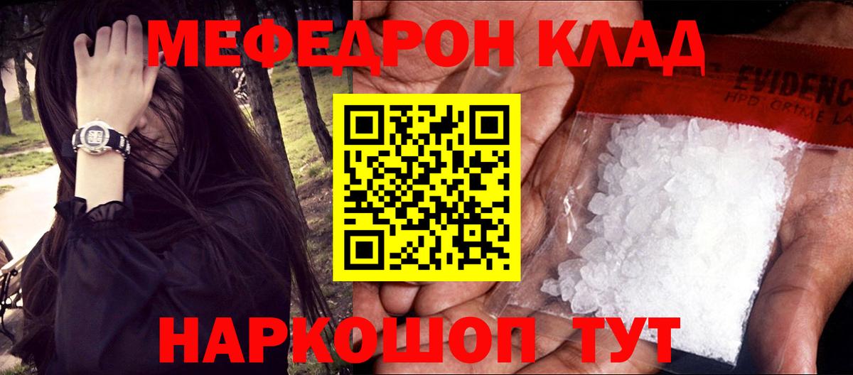 МЕФ кристаллы  МЕФ  Мефедрон 4 MMC  Сосновоборск  Вход с VPN 