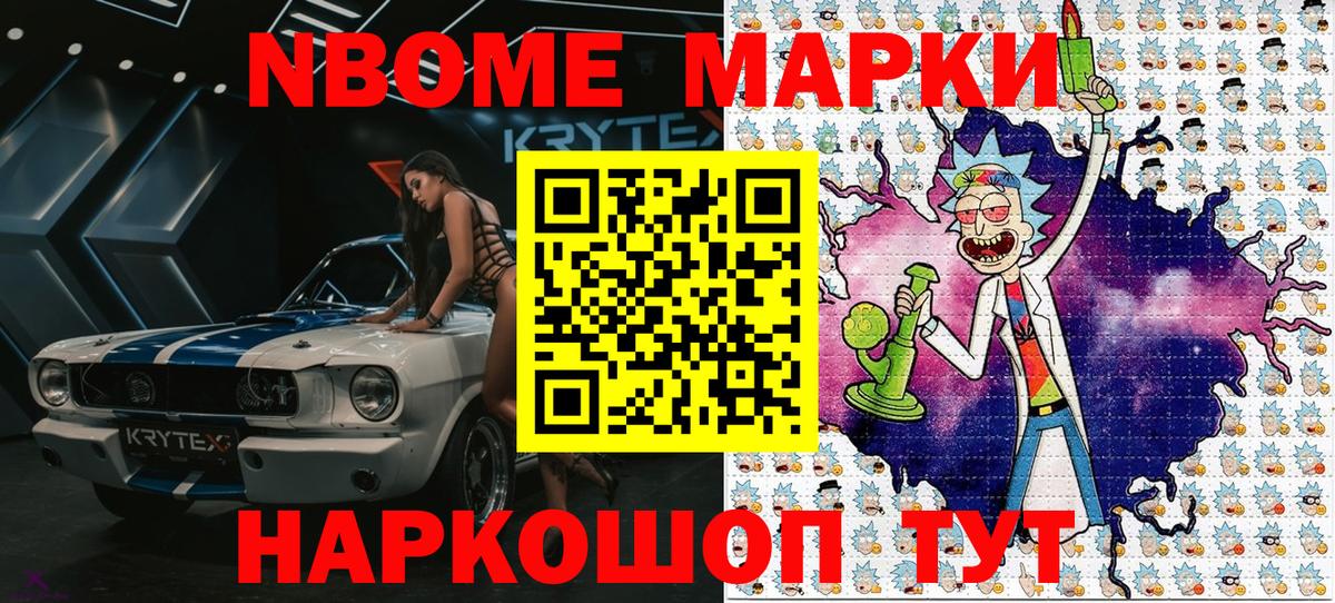 Марки N-bome 1500мкг  Марки N-bome 1500мкг  Вход с VPN  Сосновоборск 